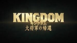 映画キングダム4作目"大将軍の帰還"2024年7月12日（金）公開決定‼︎ネタバレ注意です‼︎