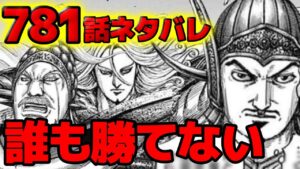 【781話ネタバレ】司馬尚の参戦で秦軍激震!楊端和の違和感とは!?【キングダム 781話ネタバレ考察 782話ネタバレ考察】