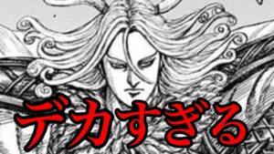 【恐怖の司馬尚】趙軍の最終兵器が王翦の首を狩る!?【キングダム781話ネタバレ考察 782話ネタバレ考察】