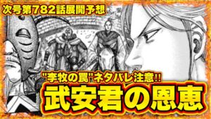 【キングダム】番吾に仕掛けられた罠について考えがまとまりました‼︎【キングダム782】