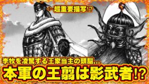 【キングダム】司馬尚驚愕⁉︎秦軍総大将王翦の頭脳戦はここから始まる...【キングダム783】