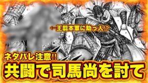 【キングダム】"ネタバレ注意"王翦本軍絶対絶命の大ピンチを救うのは●●でした...【キングダム783】