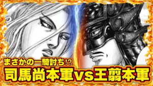 【ネタバレ注意】激アツ展開⁉︎王騎を輩出した王家の本家当主の武力がエグ過ぎた...⁉︎【キングダム783】