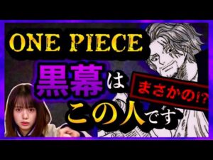 【ワンピースネタバレ】マジで分かっちゃいました。142