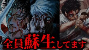 五条・日車・乙骨は「蘇生」されてます。真希の発言がヤバい…【呪術廻戦253話考察】※ネタバレアリ