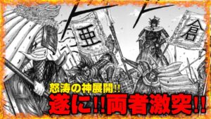 【神回】"最新第789話"最後の壁"激闘のその果て‼︎全ては主の為に...今開戦‼︎【キングダム】