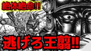 【キングダム】追い込まれた王翦！！撤退するのか！？秘策はあるのか！？【790話ネタバレ考察 791話ネタバレ考察】