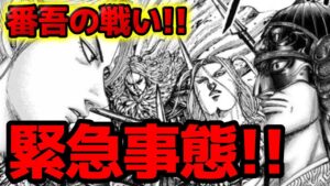 【キングダム】番吾の戦いのエグい事実が発覚しました・・・【791話ネタバレ考察 790話ネタバレ考察】
