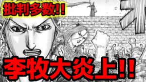 【悲報】李牧の評価が下がりまくってます。。。。【キングダム791話ネタバレ考察 792話ネタバレ考察】