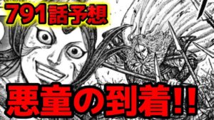 【791話予想】絶体絶命の王翦軍!亜花錦の合流で流れが変わります【キングダム 791話ネタバレ考察】