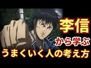 アニメキングダム 第5シリーズ12.13話から学ぶ、うまくいく人が必ず持っている考え方【キングダム考察 ネタバレ注意】
