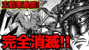 【閲覧注意】亜光死亡！王翦軍の某説が完全に消滅しました！【キングダム　792話ネタバレ考察 793話ネタバレ考察】