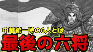 【衝撃回】未来の六大将軍を完全予想してみた!!【キングダム792話ネタバレ考察 793話ネタバレ考察】