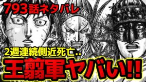 【793話ネタバレ】崩壊する王翦軍!秦軍総大将を救出する本物の殿とは!?【キングダム 793話ネタバレ考察 794話ネタバレ考察】