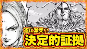 【ネタバレ危険】"次号第793話予想"原先生のXの投稿からとんでもない事実が発覚⁉︎【キングダム793】