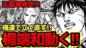 【秦軍復活へ】楊端和が動く！！飛信隊と結託して番吾城取りへ！【キングダム794話ネタバレ考察 795話ネタバレ考察】