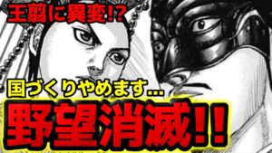 【キングダム】王翦の野望完全消滅！国づくりを諦めます・・・【795話ネタバレ考察】