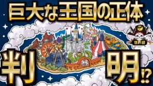 【判明!?】「D」の王国の正体！世界の真実！【ONEPIECE考察】【ネタバレ】