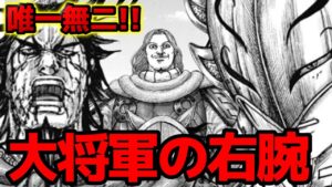 【最強のNo.2】大将軍の右腕たちを徹底考察してみた!総大将を傍らで支える男たちの魅力【キングダム793話ネタバレ考察 792話ネタバレ考察】