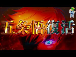 【呪術廻戦 260話】"五条悟"復活!本物か?乙骨のコピーか?それとも...※ネタバレ注意【やまちゃん。考察】