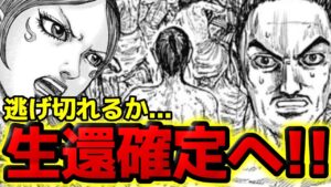 【キングダム】壁は生還確定！？救出を阻む3つの壁とは！？【796話ネタバレ考察 797話ネタバレ考察】