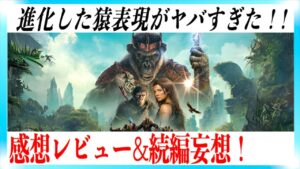 【感想レビュー】 猿の惑星/キングダムの映像が新時代だったわ！【警告後ネタバレあり】