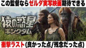 【猿の惑星/キングダム】シリーズファンと初見勢の意見を聞きたい!ネタバレ初見感想(良かった点/残念だった点)