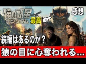 猿の惑星キングダムに続編はあるのか？感想と解説
